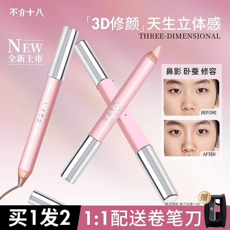 不介十八光影笔双头修容笔修容阴影立体高光提亮鼻影神器平替好物