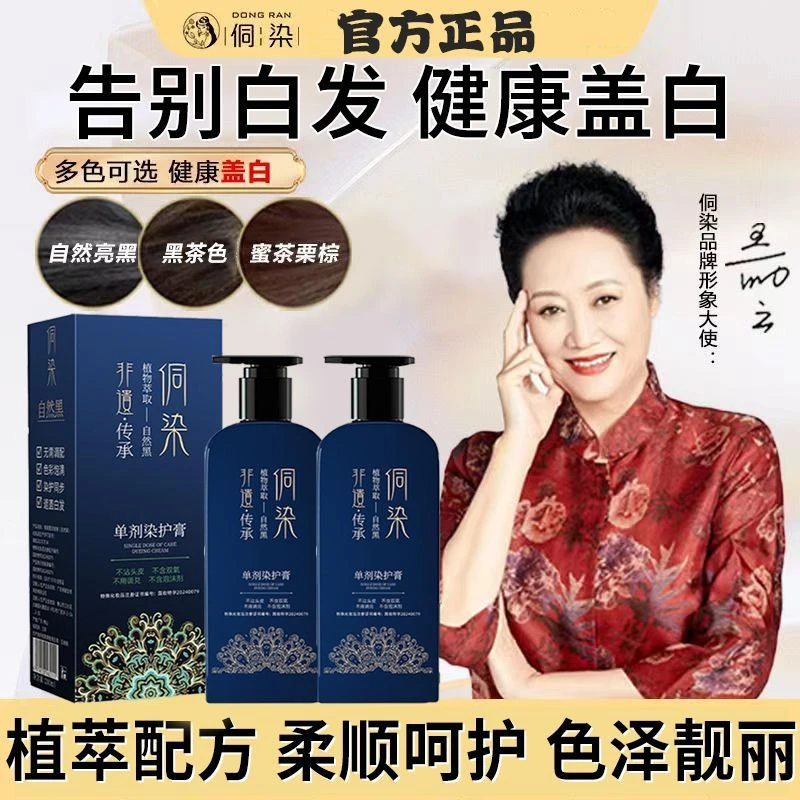 【明星自用】侗染非遗单剂染发膏高端家用护染膏减龄显白可盖白发