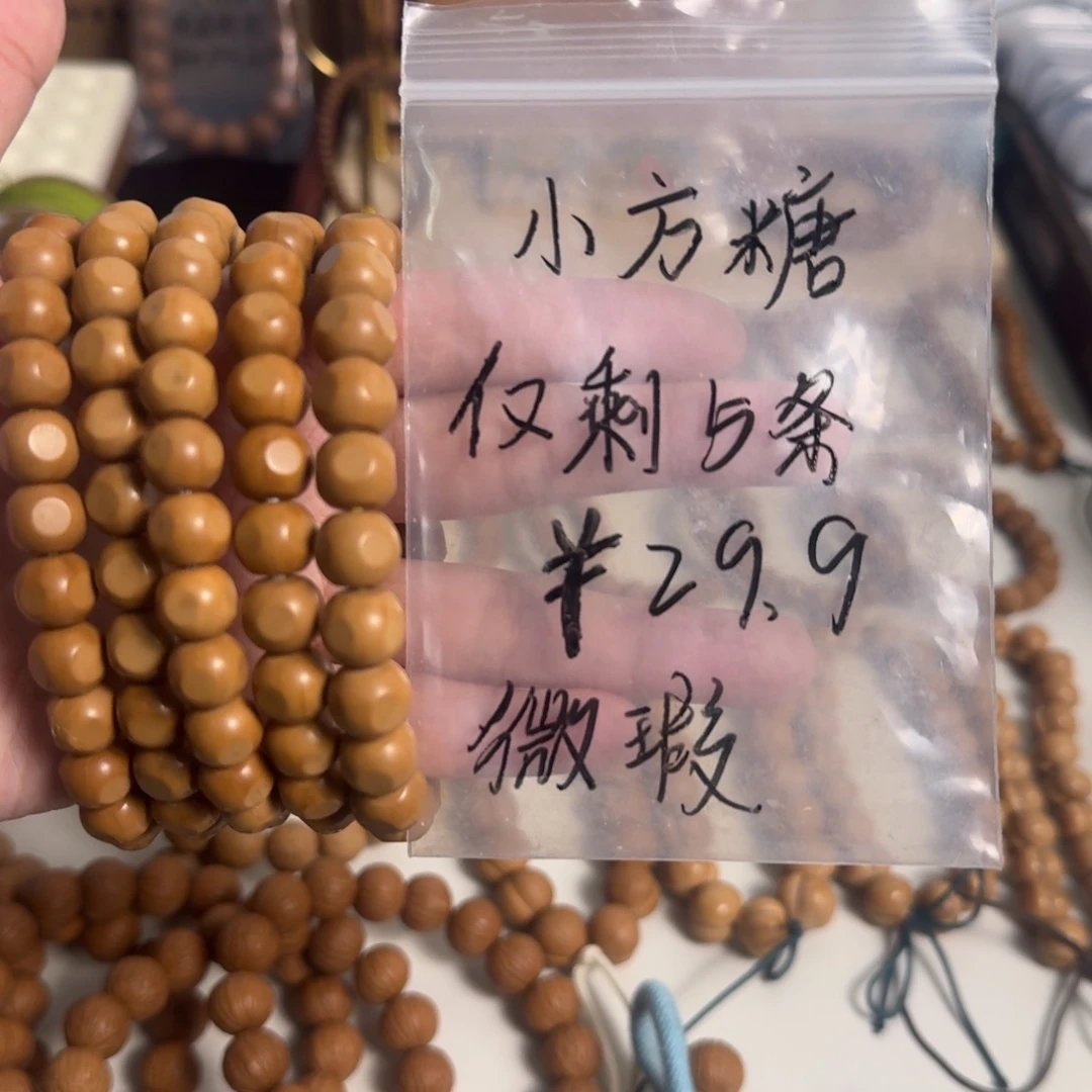 手串猴头核桃微瑕小方糖