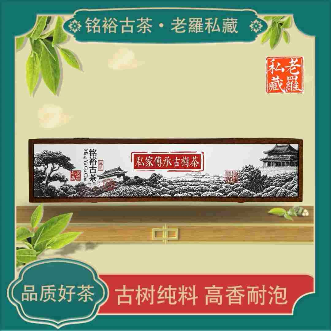 铭裕古茶 私家传承系列 班章古树生茶一套100g/饼*12/套