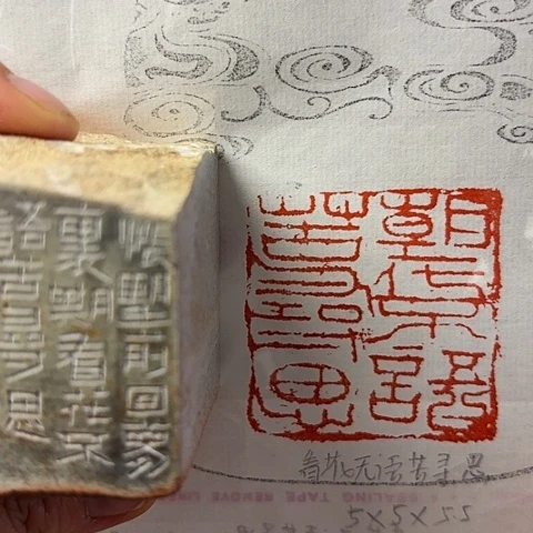 青田石印石篆刻作品