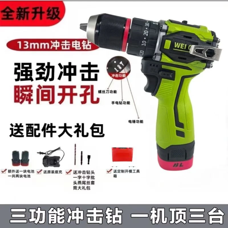 【威奇专属】13mm手电钻冲击钻送工具箱送座充送钻头批头套筒礼包