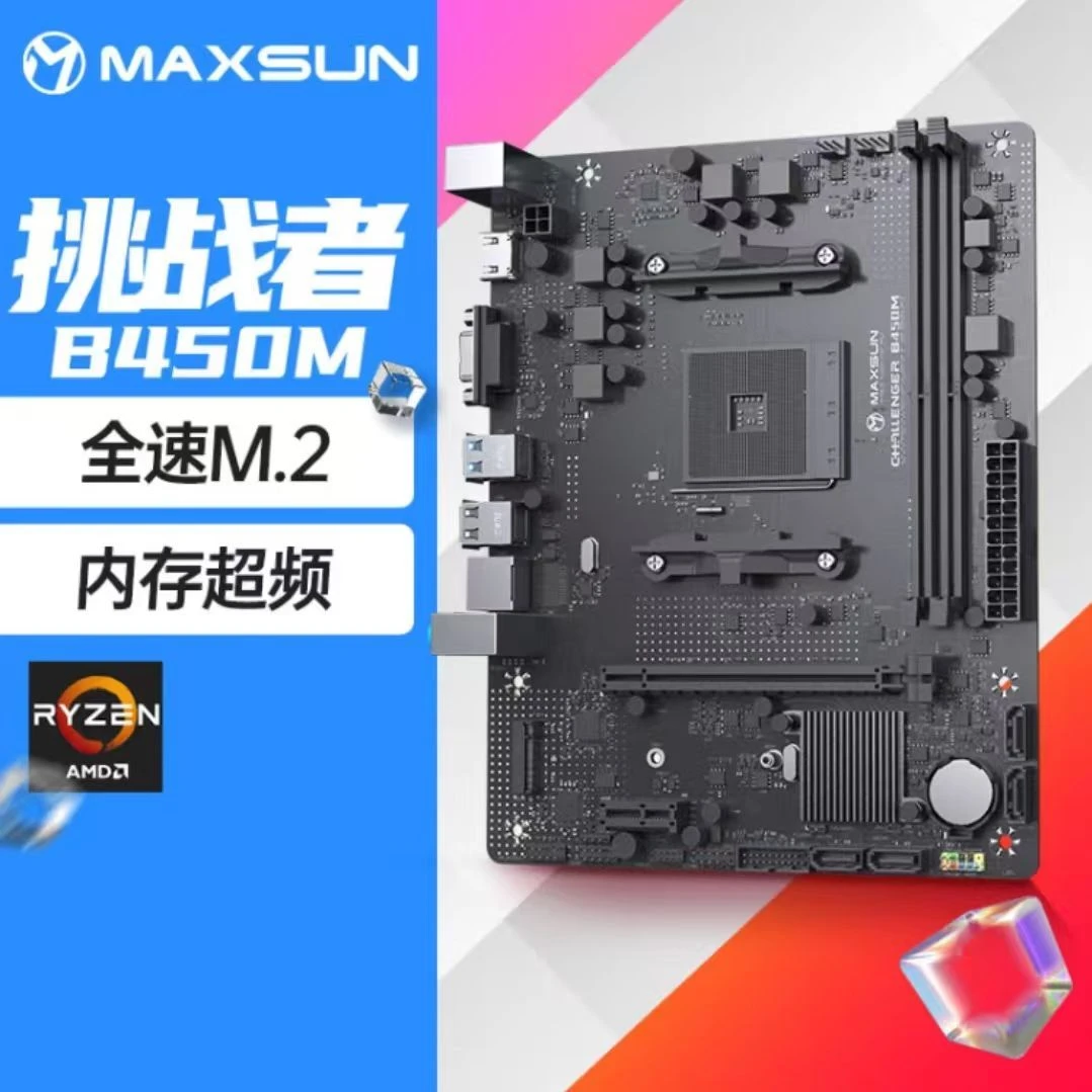 铭瑄(MAXSUN) MS - 挑战者 B450M 电脑游戏主板 支持DDR4吃鸡