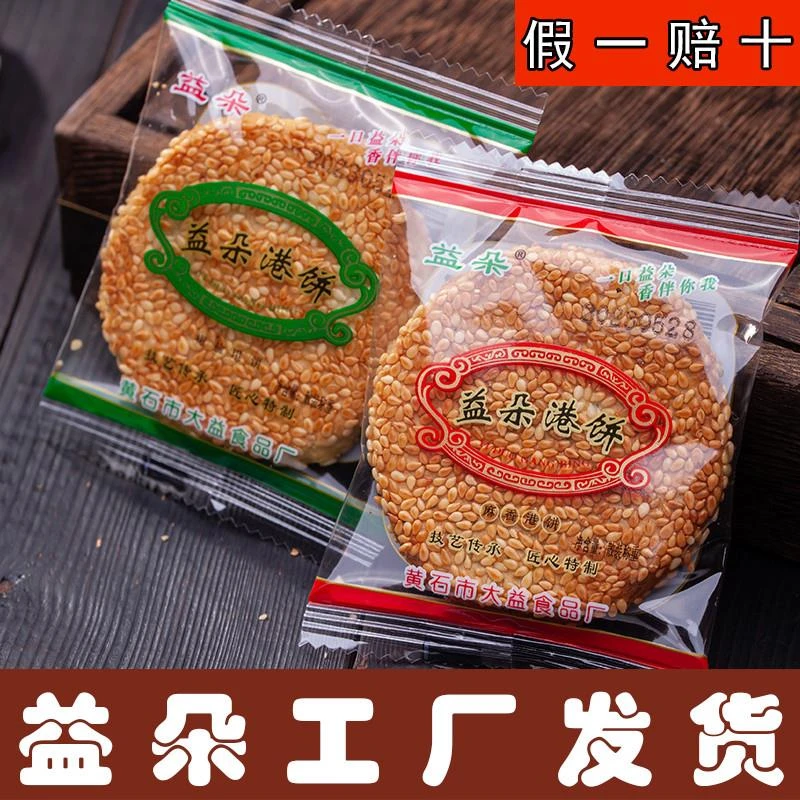 【益朵港饼】黄石港饼湖北特产礼盒装1200g礼盒270g礼袋传统糕点