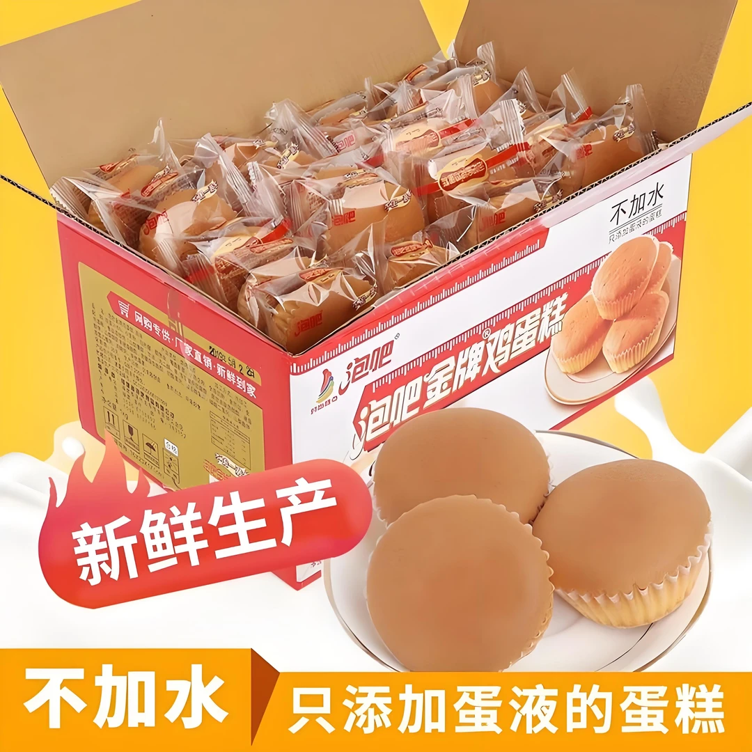 泡吧金牌鸡蛋糕整箱2kg早餐面包点心纯蛋液零食糕点儿童孕妇代餐