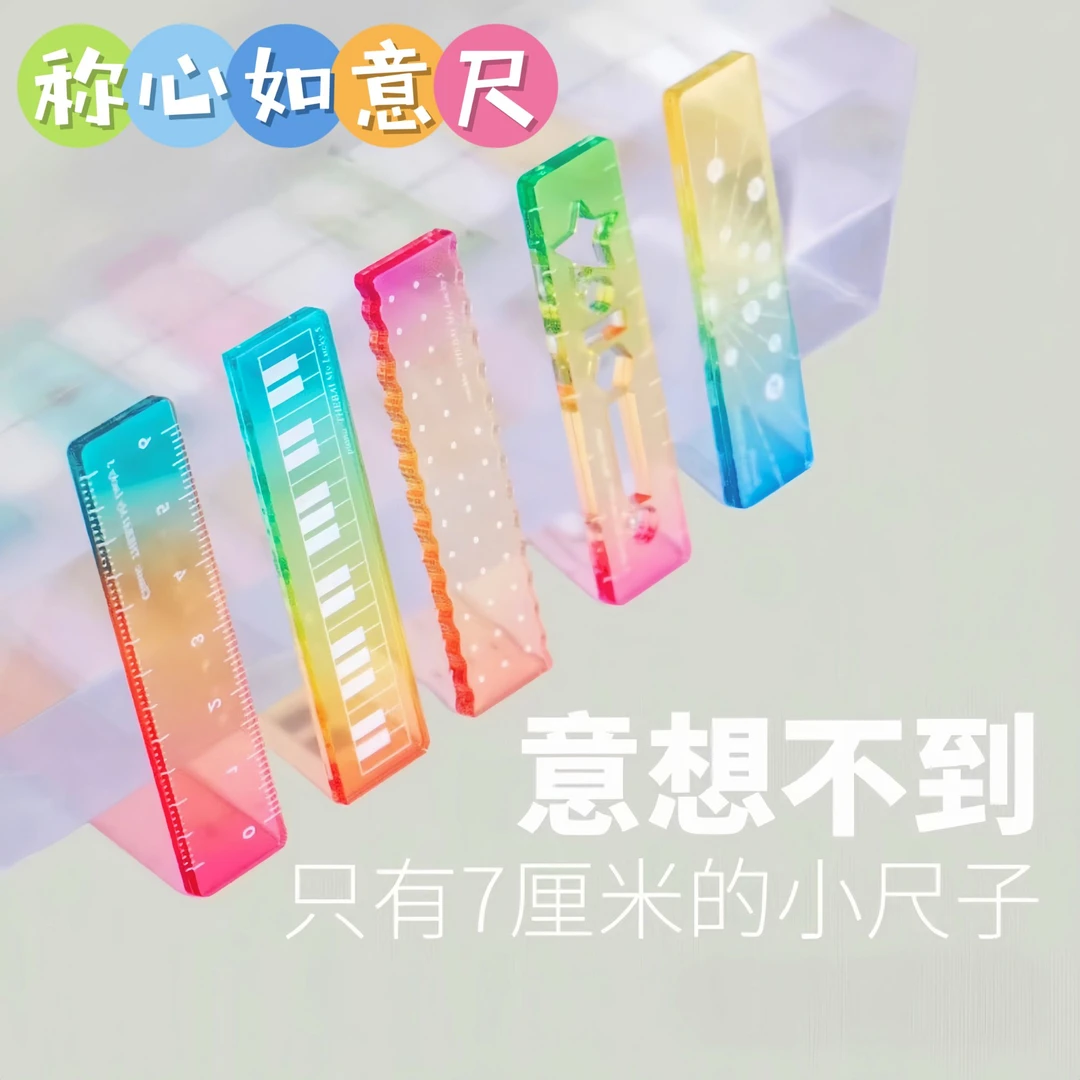 【到手5个】称心如意掌心尺糖果色透明波浪直尺子适用手帐学习用品