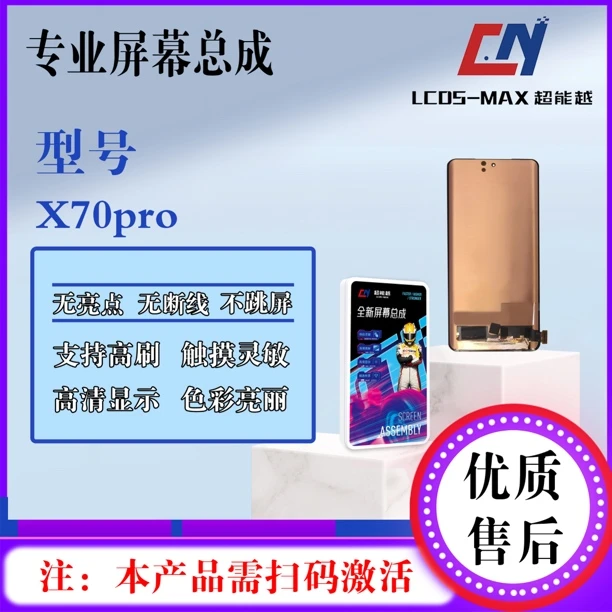 适用于vi-x70pro京东方手机屏幕总成（超能越品牌液晶）
