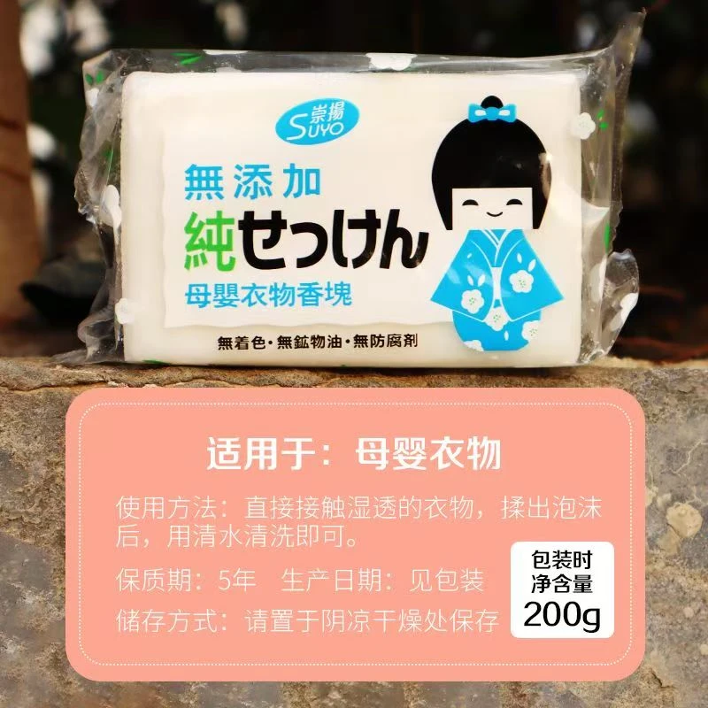 崇扬母婴衣物香皂200g   临期品   包装微瑕