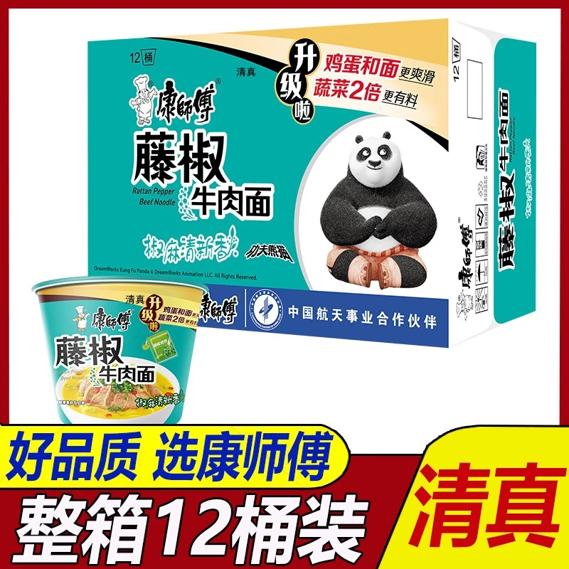 新货正品康师傅方便面藤椒牛肉面110g*12桶装整箱清真速食泡面