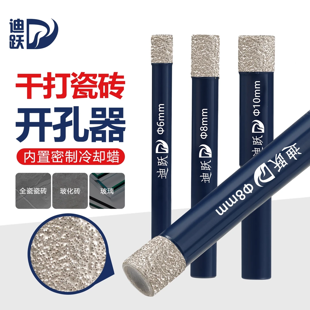 迪跃瓷砖打孔钻头全瓷砖专用干打钻头陶瓷大理石不加水6mm开孔器
