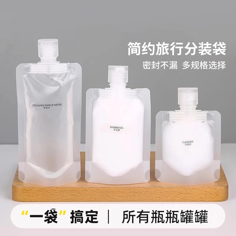 【送标签】旅行分装袋化妆品洗发水乳液洗护旅游出差便携挤压分装
