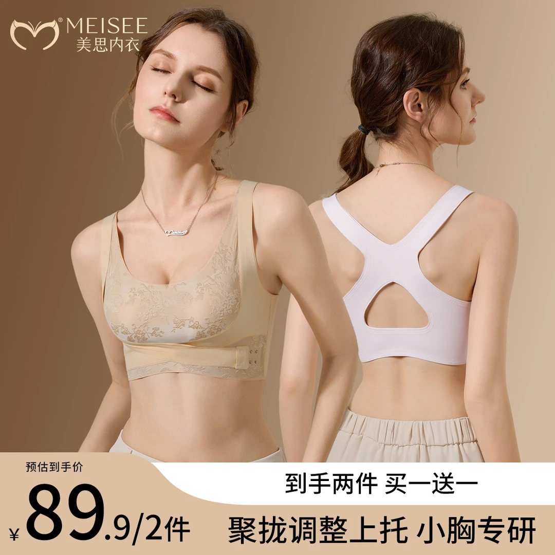MEISEE【买一送一】新中式提花刺绣聚拢二次提拉美背舒适运动内衣女