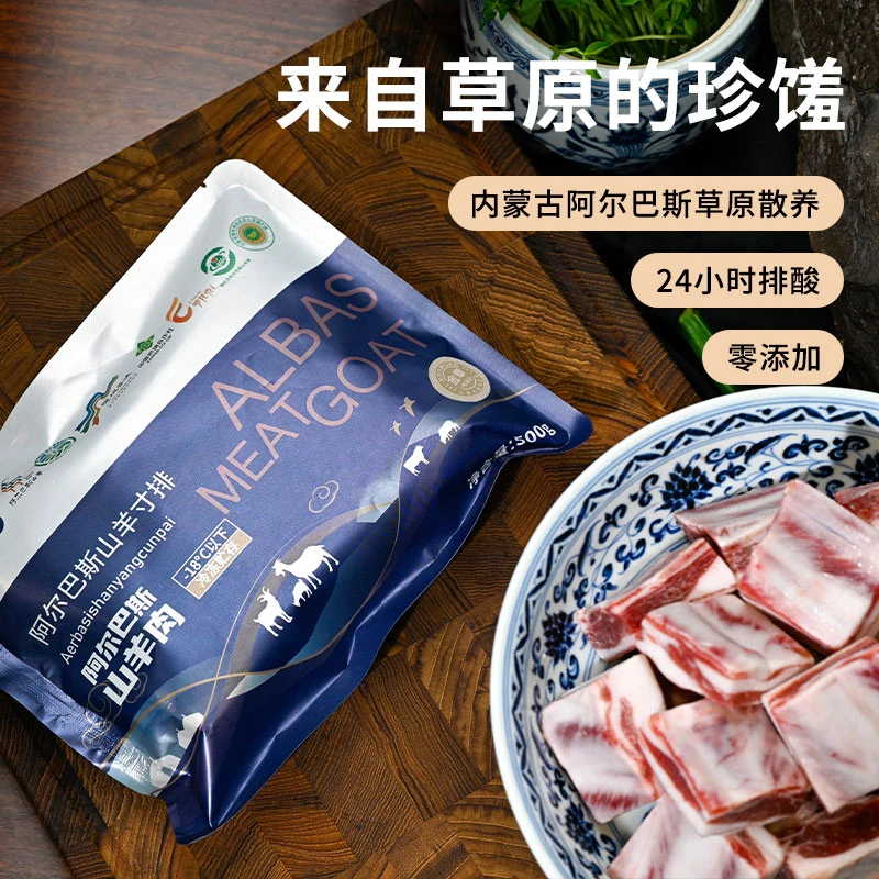 天赋牧之源阿尔巴斯山羊牧场散养山羊肉质细嫩鲜美不膻【金章】系列