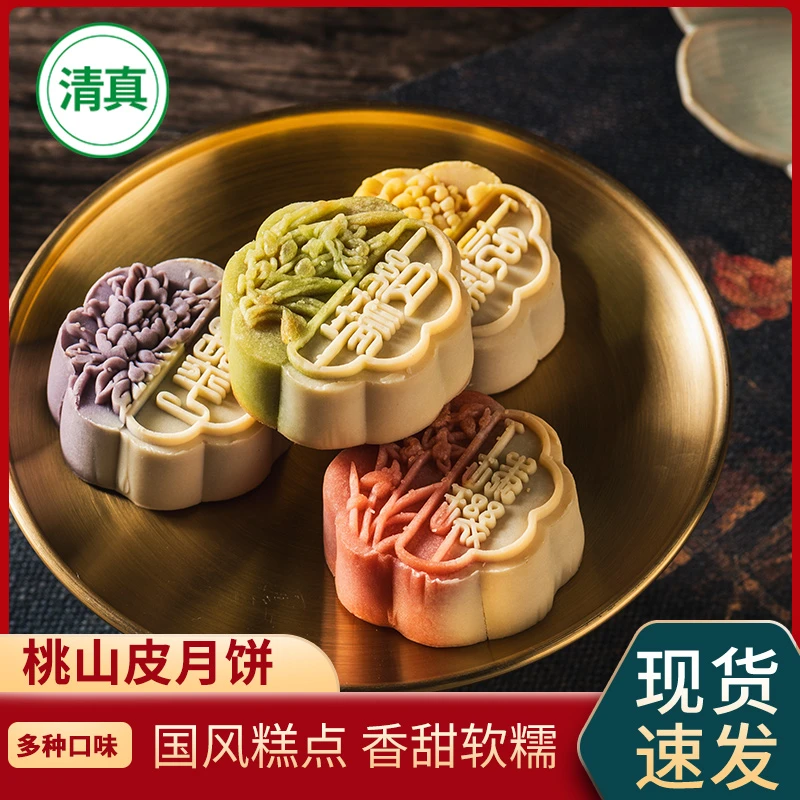 清真台式桃山皮流心月饼中秋月饼散装多口味小零食糕点下午茶点心