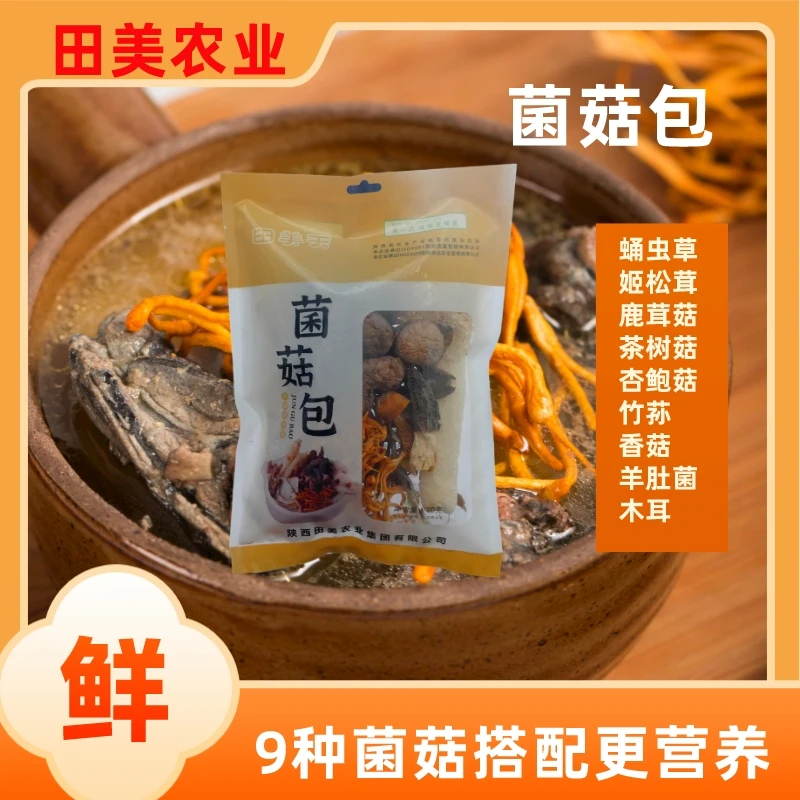 《买送活动》菌汤包9种菌菇搭配煲汤火锅炖肉