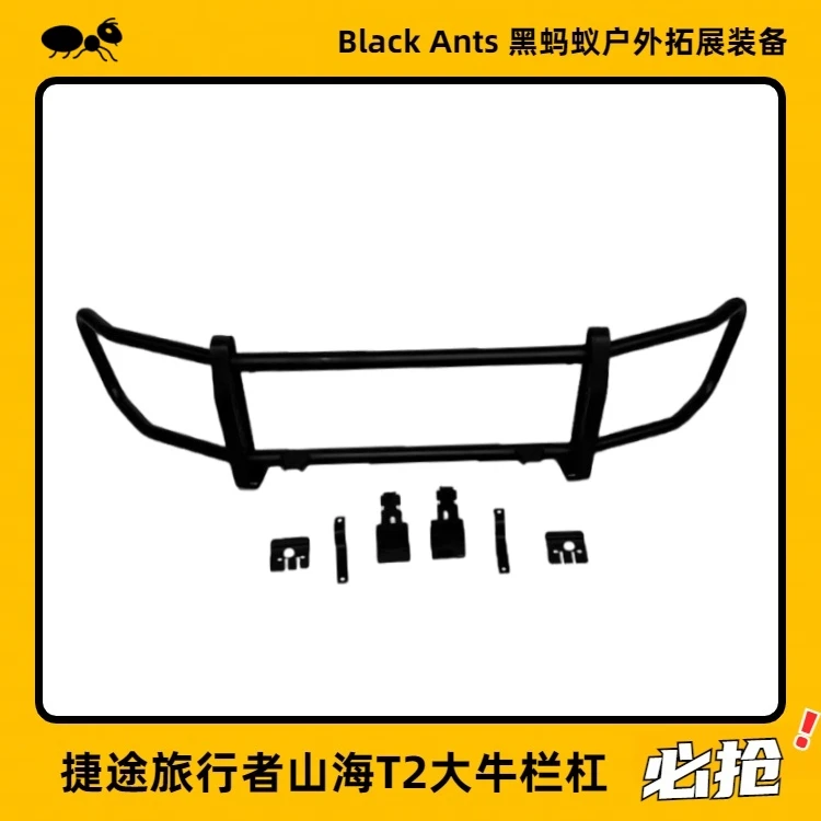 捷途旅行者山海T2牛栏杠改装原车升级大前杠奥式风格无损越野配件