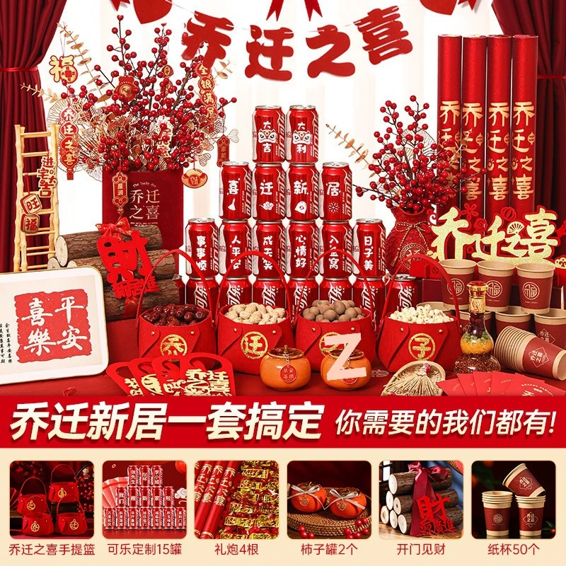 乔迁之喜装饰新居布置摆件搬家搬进新房礼物大全入宅仪式用品全套