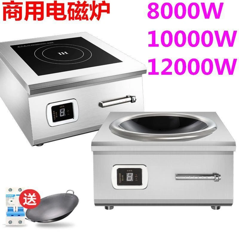 商用电磁炉8000w平凹面10000W家用爆炒380V220大功率电磁灶商业炉