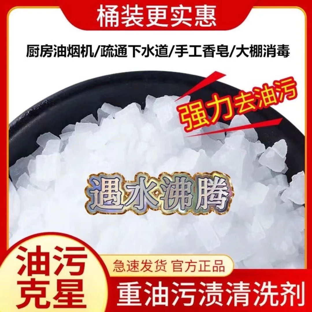 工业火碱管道疏通剂油污清洗剂无香型油漆管道疏通酒店片碱粉