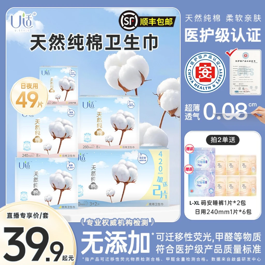 【店铺爆款】U适医护级天然纯棉亲肤卫生巾日夜用护垫全家福组合