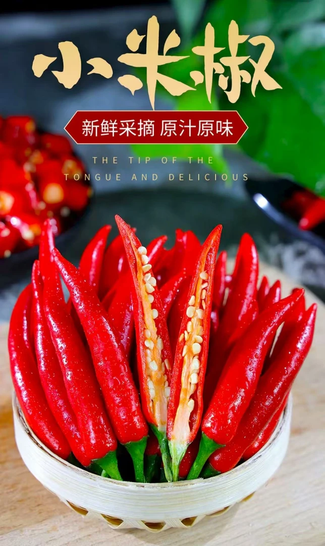 【红小米辣】新鲜现摘特辣小米椒可用于餐饮调味的红辣椒蔬菜
