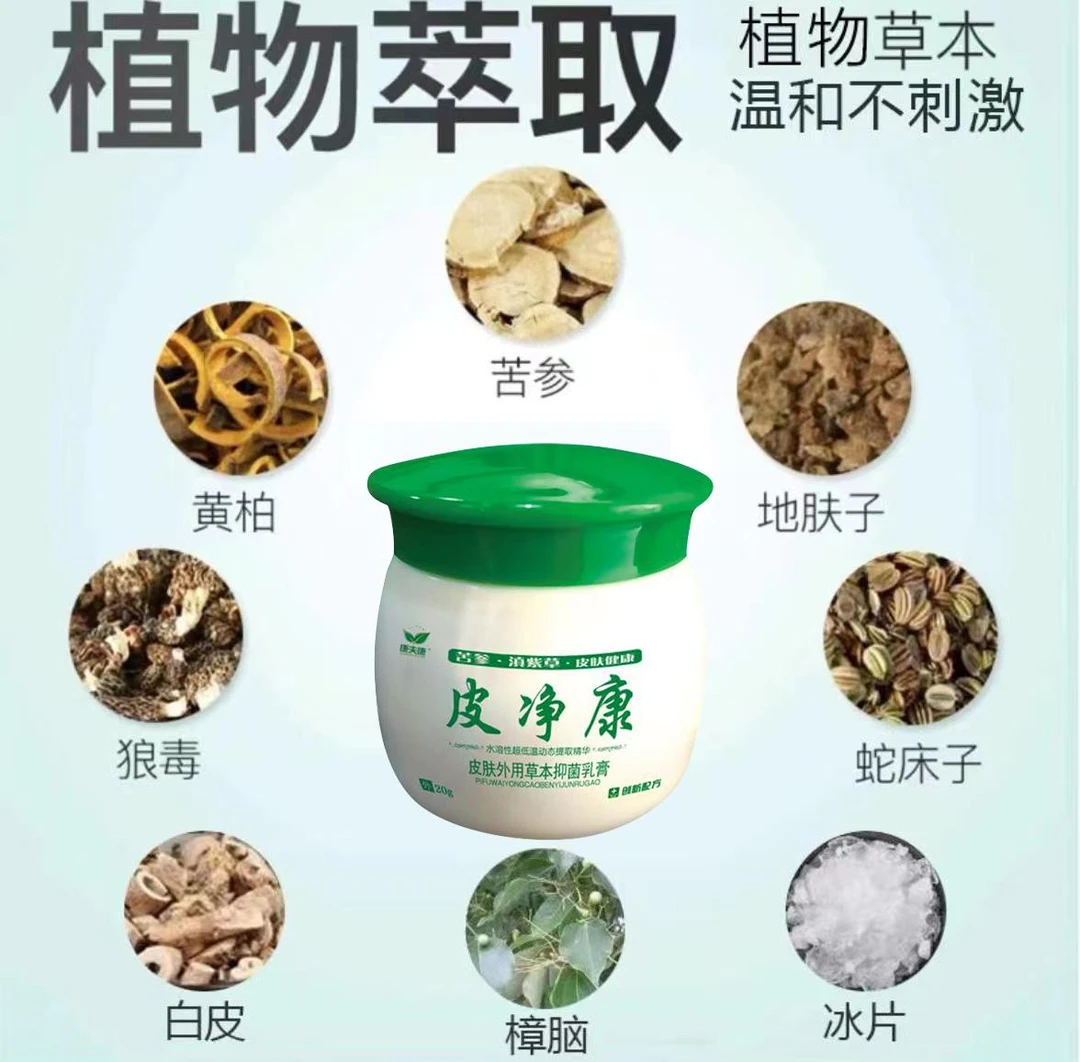 腋窝下皮净康皮肤乳膏厂家直销