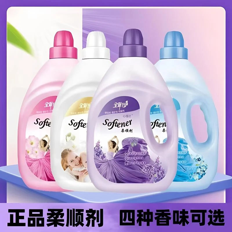 衣物柔顺剂护理持久留香防静电护衣薰衣草柔顺剂洗衣服持久留香