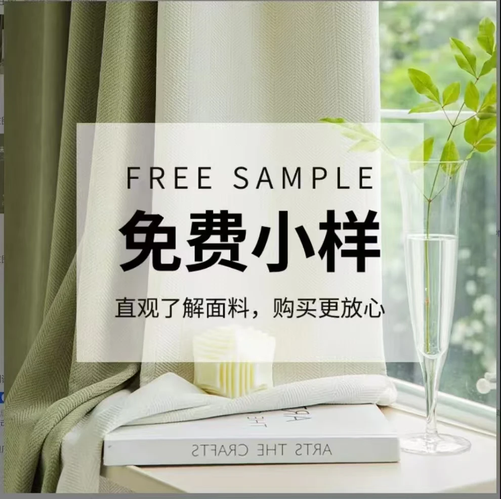 全屋窗帘定制小样链接