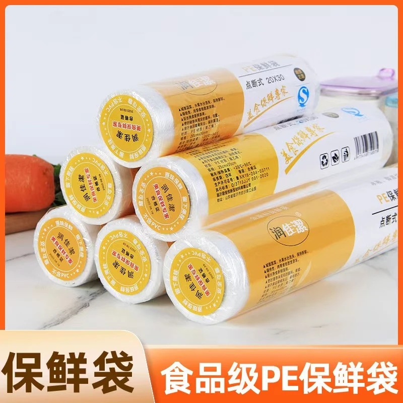 【四卷】NJ保鲜袋20*30断点家用食品级一次性冰箱厨房点耐高温