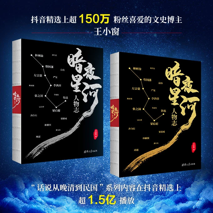 暗夜星河：人物志