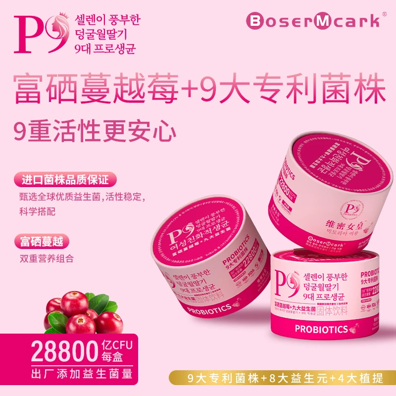 【数量改3下单】BoserMcark富硒蔓越莓益生菌P9小红帽即食女性GY