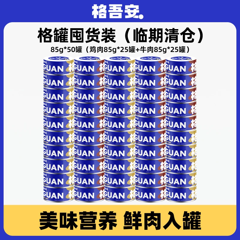 格吾安鲜肉主食罐全价新鲜营养成猫幼猫主食湿粮多规格