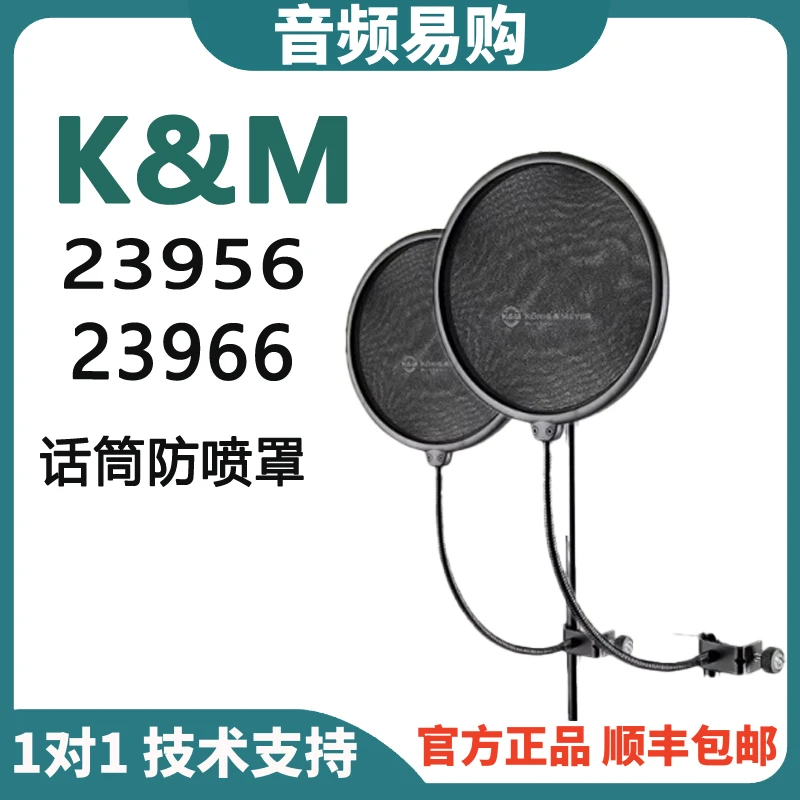 德国KM进口专业双层尼龙话筒防喷罩电容麦克风防喷网录音棚 23956