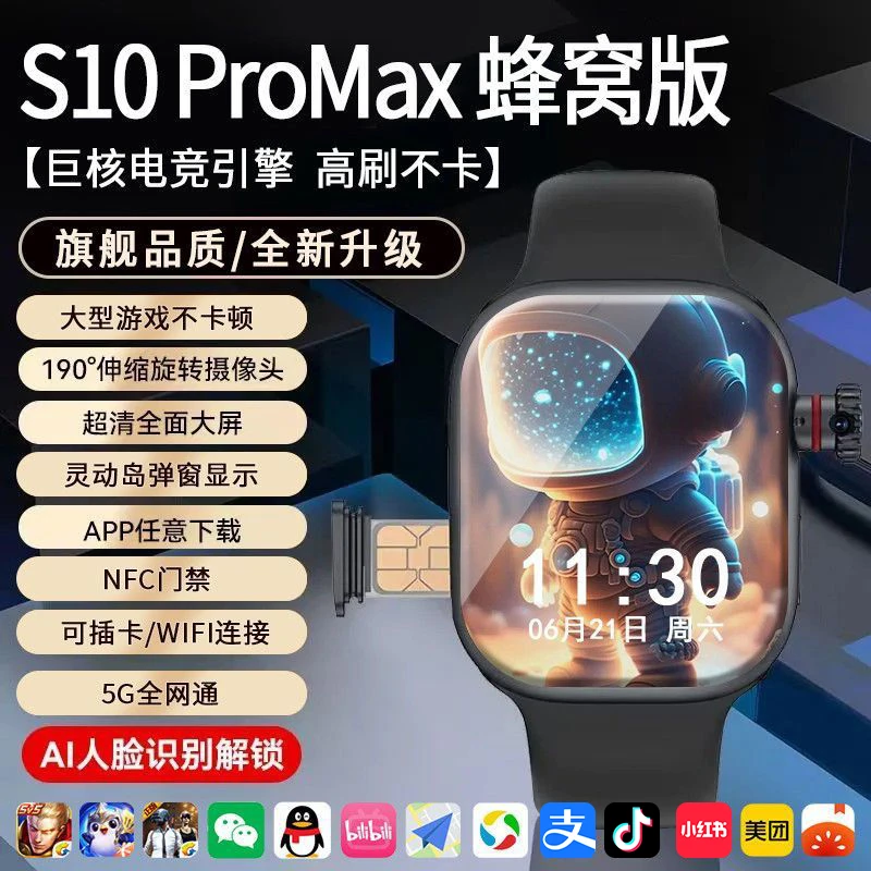 博翌扬新款全新升级S10MAx蜂窝5G全网通应用宝下载可插卡智能手表