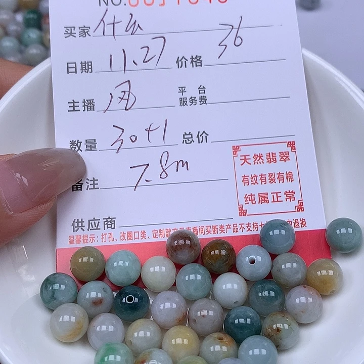 什***探翡翠散珠珠子。