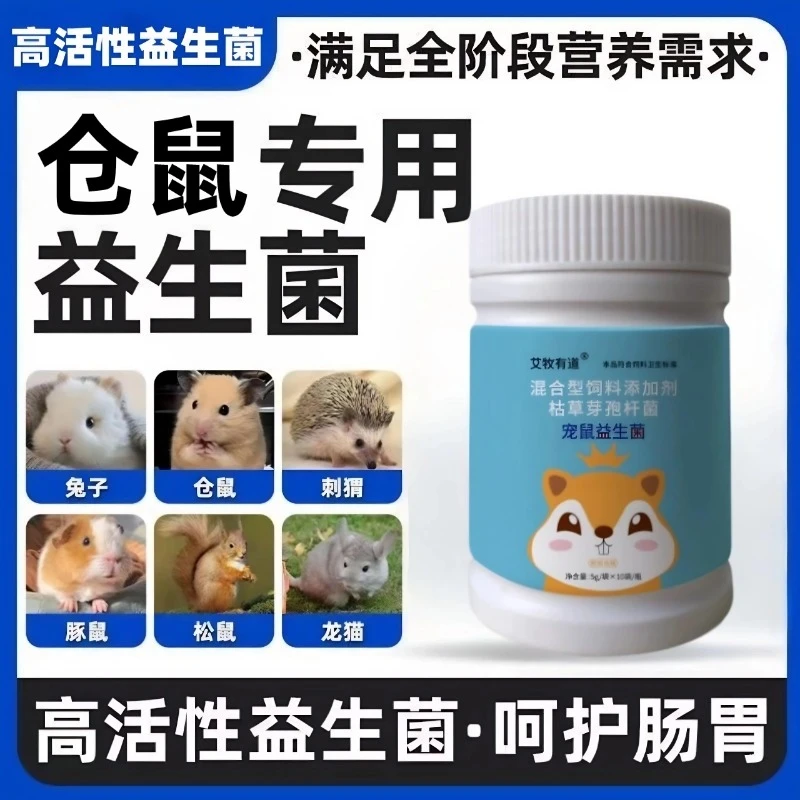 小宠物益生菌粉肠胃宝兔子仓鼠龙猫小动物用