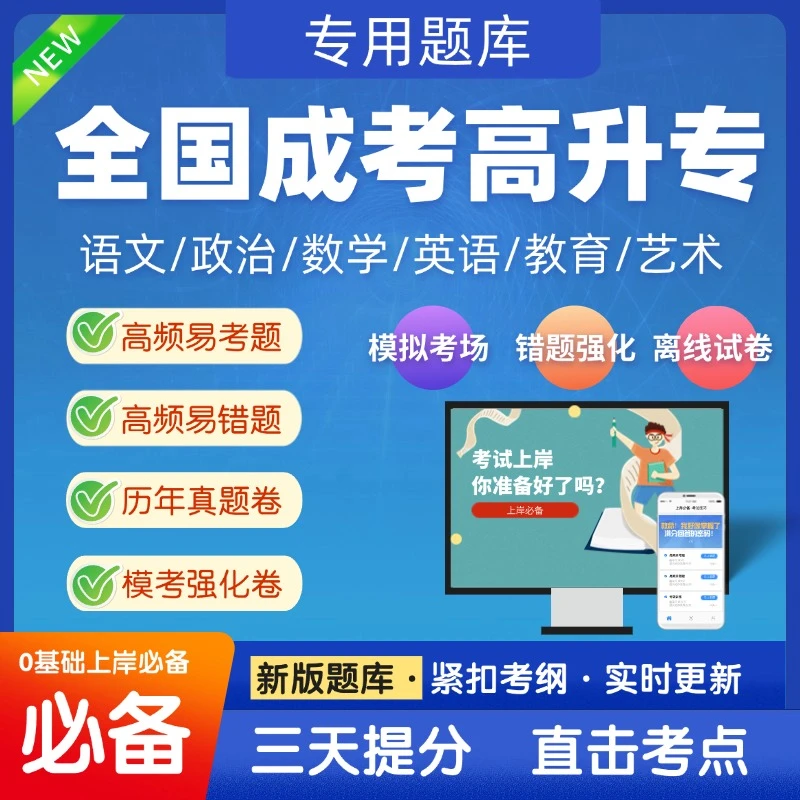 2025成人高考高中升大专专升本历年真题试卷资料教材