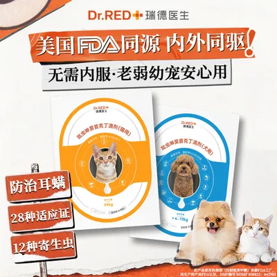 Dr.RED/瑞德医生宠物内外同驱驱虫药吡虫啉莫昔克丁滴剂无