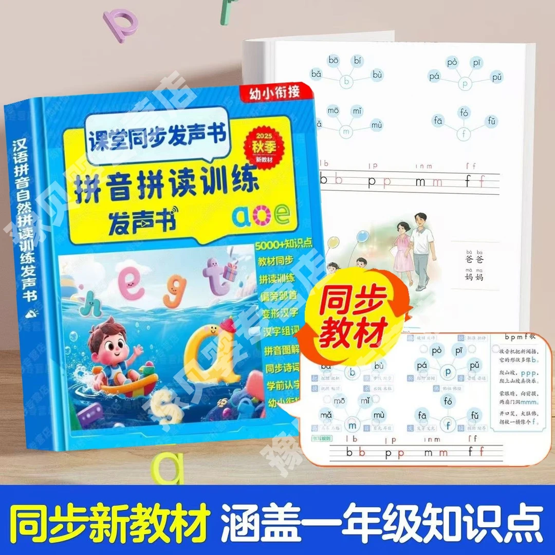 2025新升级一年级课堂同步拼音拼读训练识字古诗有声点读书学习机