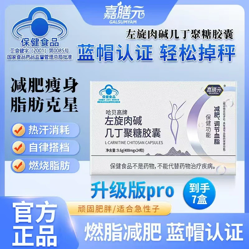《减肥胶囊pro》左旋肉碱几丁聚糖胶囊减肥瘦身快速燃脂排油减重 AH