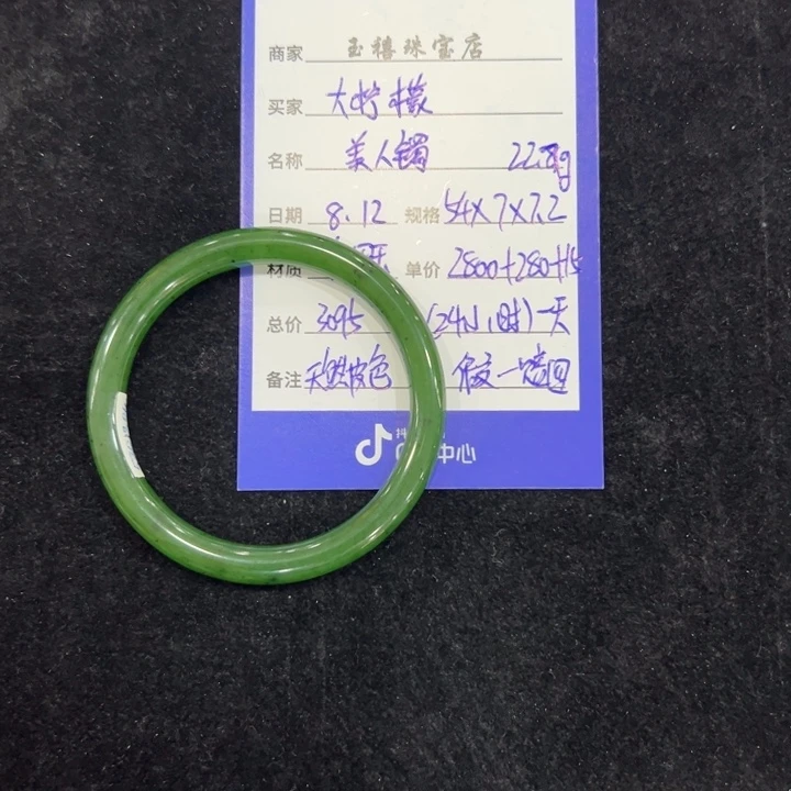 大***檬和田玉（碧玉）手镯未镶嵌