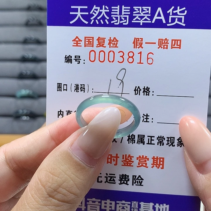 未镶嵌戒圈翡翠3816