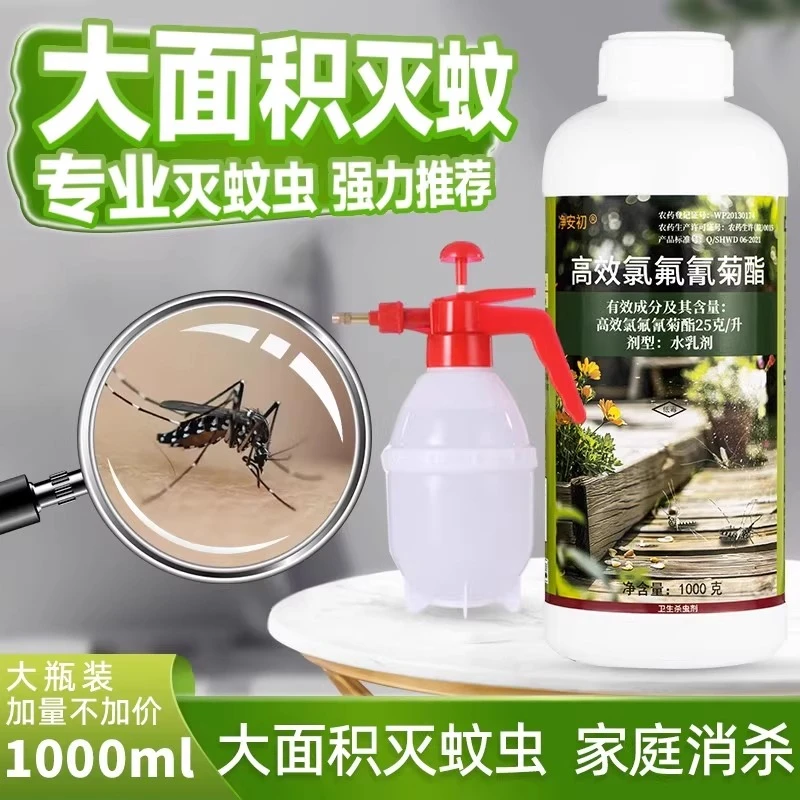 大瓶防蚊虫高效氯氟氰菊酯灭蚊子药庭院户外非无毒药水喷雾杀虫剂
