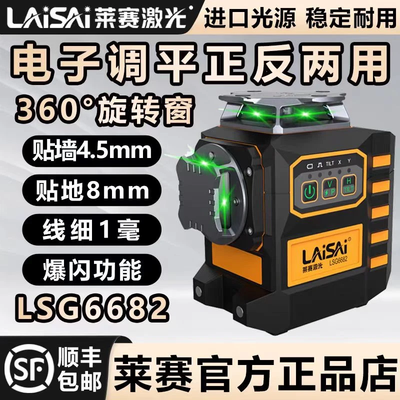 LAISAI/莱赛激光莱赛LSG6682水平仪强光12线激光3D贴地砖红绿光