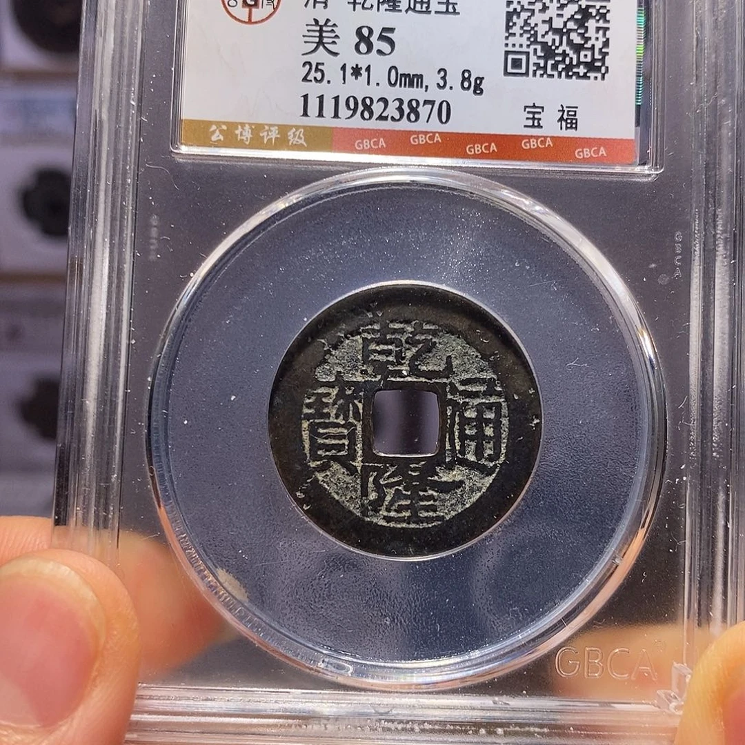 铜乾隆 福25+ 3870