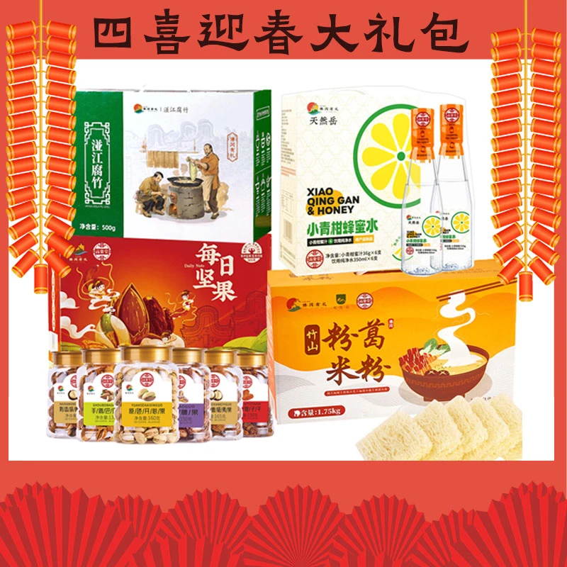四喜迎春组合礼包：坚果礼盒+腐竹礼盒+小青柑蜂蜜水+粉葛米粉礼盒