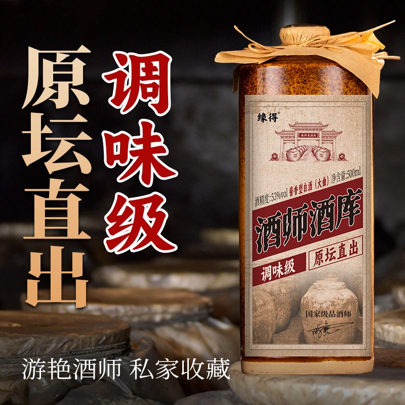 缘得酒师酒库500ml贵州省酱香型白酒53度坤沙粮食酒53%Vol500
