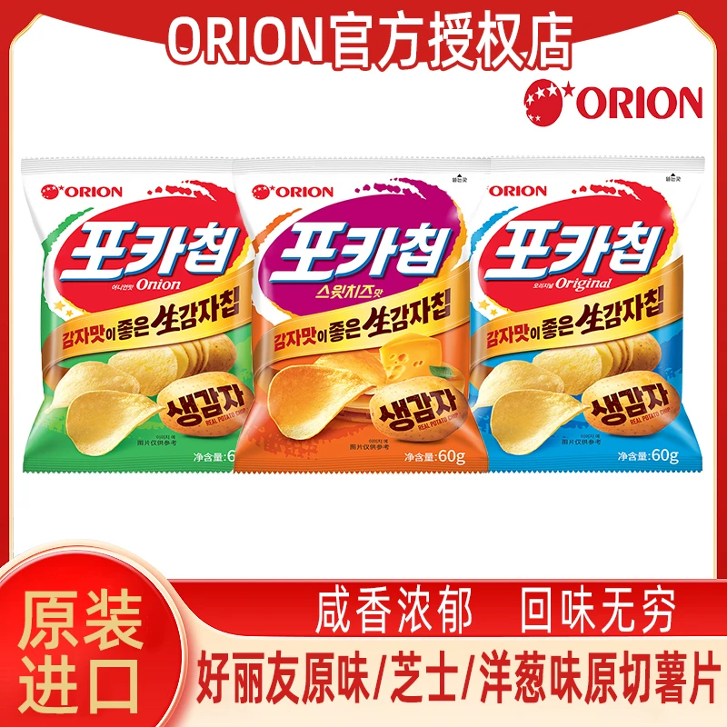 【双旦活动】韩国进口好丽友甜芝士薯片原切土豆片60g*2袋韩国零食