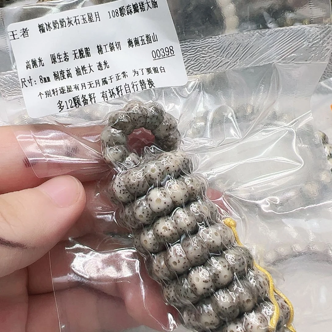 手串星月菩提22王者奶奶灰石玉星月8 108猪大肠