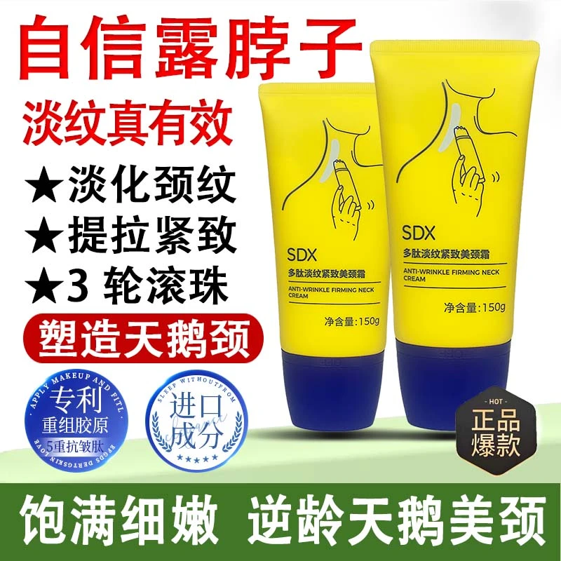 SDX淡纹颈霜深度去颈纹美颈霜颈部按摩淡化颈纹提拉紧致细纹滚轮